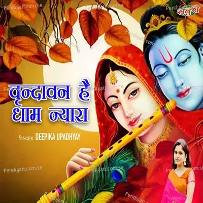 Vridavan Hai Dhaam Nyara - Deepika Upadhyay album cover 