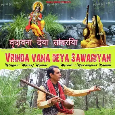 Vrinda Vana Deya Sawariyan - Manoj Kumar album cover 
