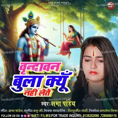 Vrindavan Bula Kyu Nahi Lete - Kshama Pandey album cover 