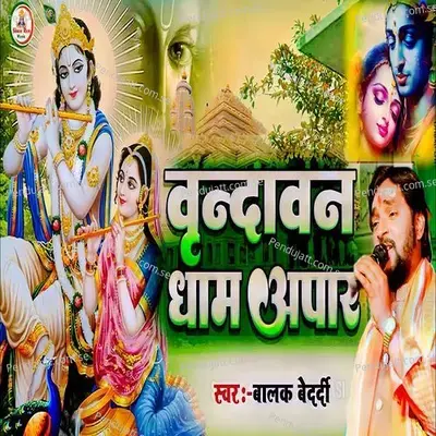 Vrindavan Dham Apar - Balak Bedardi album cover 