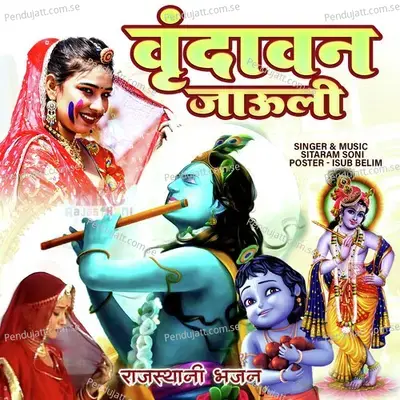 Vrindavan Jauli Sakhi Vrindavan Jauli - Sitaram Soni album cover 