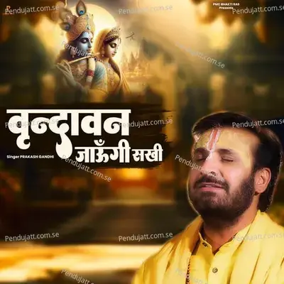 Vrindavan Jaungi Sakhi - Prakash Gandhi