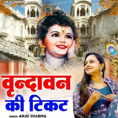 Vrindavan Ki Ticket - Anju Sharma album cover 