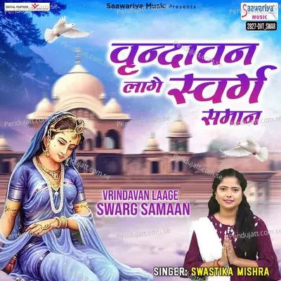 Vrindavan Laage Swarg Samaan - SWASTIKA MISHRA album cover 