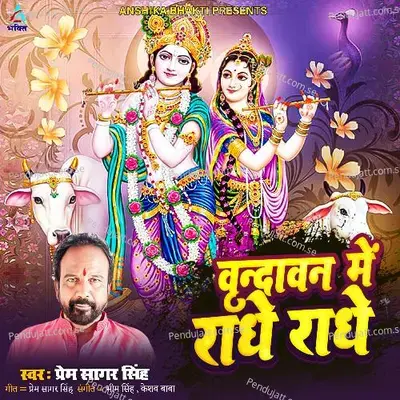 Vrindavan Me Radhe Radhe - Prem Sagar Singh album cover 