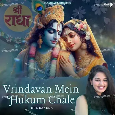 Vrindavan Mein Hukum Chale - Gul Saxena album cover 