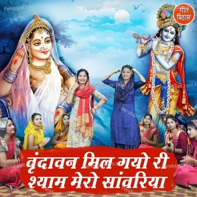 Vrindavan Mil Gayo Ri Shyam Mero Sanwriya - Sheela album cover 