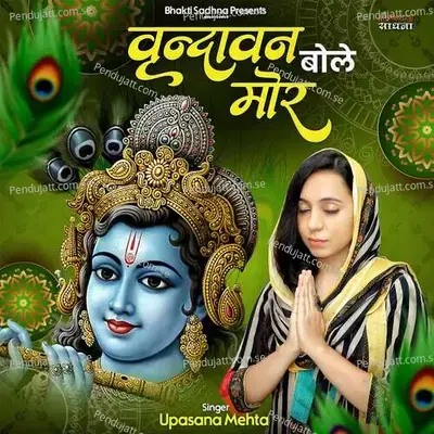 Vrindawan Bole Mor - Binny Narang