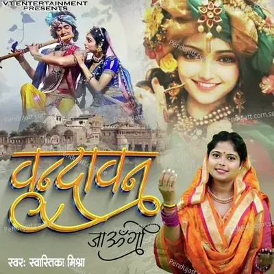 Vrindawan Jaaungi - SWASTIKA MISHRA album cover 