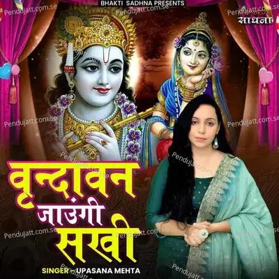 Vrindawan Jaungi Sakhi - Binny Narang