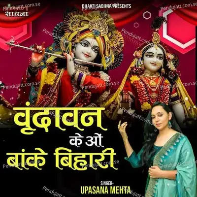 Vrindawan Ke O Banke Bihari - Binny Narang