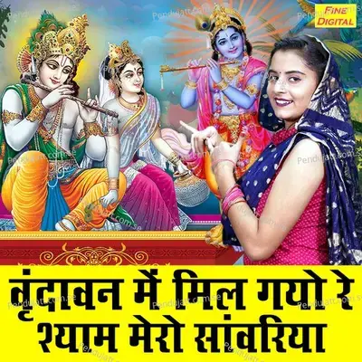 Vrindawan Me Mil Gayo Re Shyam Mero Sanwriyo - Sheela