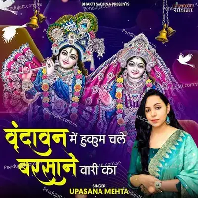 Vrindawan Mein Hukum Chale Barsane Wari Ka - Upasana Mehta album cover 