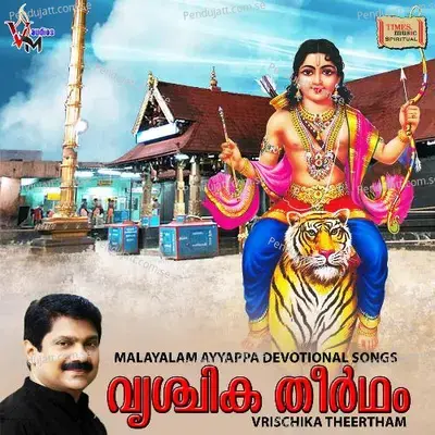 Ayyappa Nin Naamam - Udayan album cover 