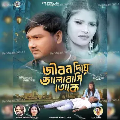 Vul Bujha Jasna - Shankar Tantubhi album cover 