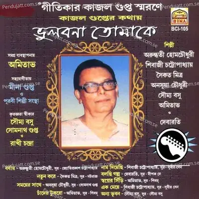 Barshai - Arundhuti Home Chowdhury album cover 