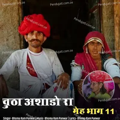 Vutha Ashado Ra Meh  Pt  11 - Bhoma Ram Panwar album cover 