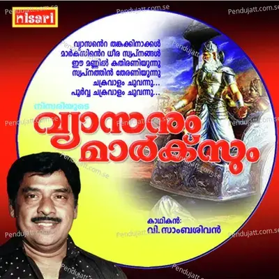 Vyaasanum Marxum - V. Sambasivan album cover 