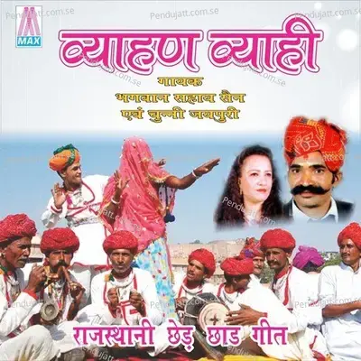 Aaja Re Byahi Mela Me - Chunni Jaipuriya album cover 