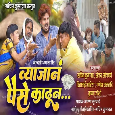 Vyajane Paise Kadhun - Anna Surwade album cover 