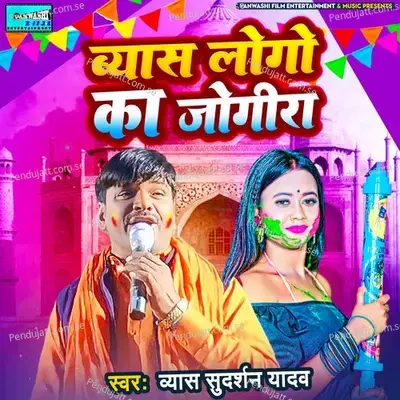 Vyas Logo Ka Jogira - Vyas Sudarshan Yadav album cover 