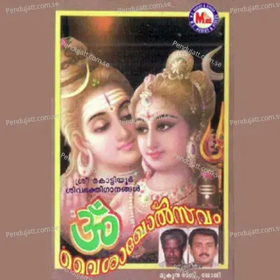 Thirunettiyil - Ambili album cover 