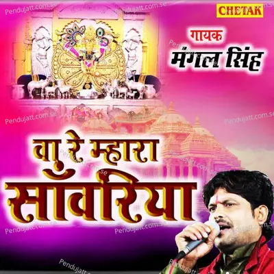 Wa Re Mhara Sanwariya - Mangal Singh album cover 