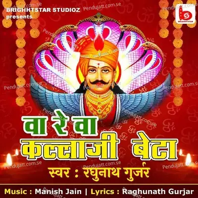 Wa Re Wa Kallaji Beta - Raghunath Gurjar album cover 