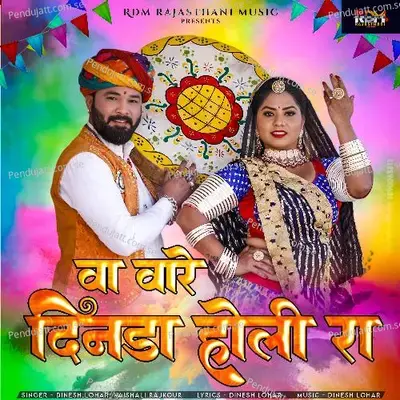 Wa Warey Dinada Holi Ra - Dinesh Lohar album cover 