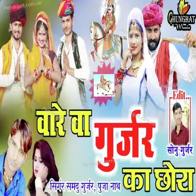 Waah Re Waah Gurjar Ka Chora - Samdu Gurjar album cover 