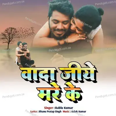 Wada Jiye Mareke - Bablu Kumar album cover 