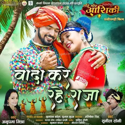 Wada Kare Rahe Raja - Chandra Prakash album cover 