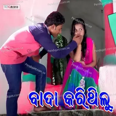 Wada Karithilu - Akash Pasait album cover 