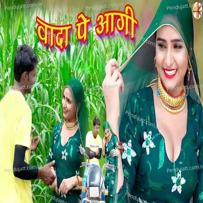 Wada Pe Aagi - Sanju Chanchal album cover 