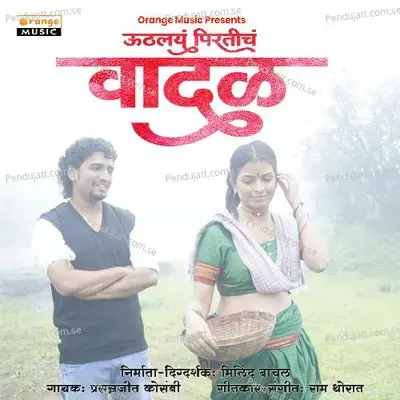 Wadal - Prasenjeet Kosambi album cover 