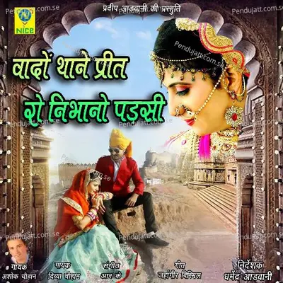 Wado Thane Preet Ro Nibhano Parsi - Divya Chouhan album cover 