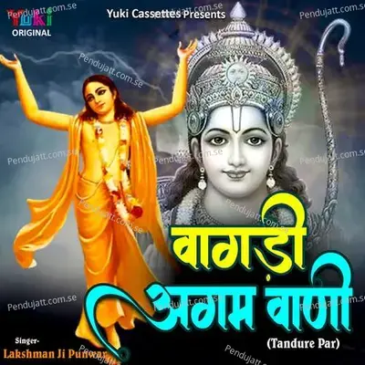 Wagdi Agam Vaani  Tandure Par  - Sohan Lal cover album