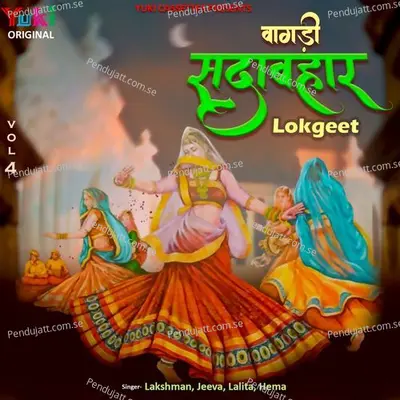 O Babuda Aale Ramna Ja - Lakshman album cover 