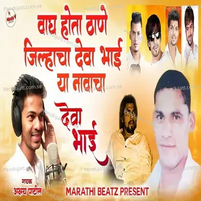 Wagh Hota Thane Jilhyacha Deva Bhai Ya Navacha - Bhavesh Patil album cover 