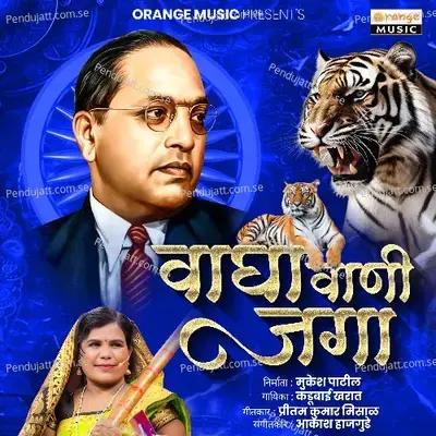 Wagha Vani Jaga - Kadubai Kharat