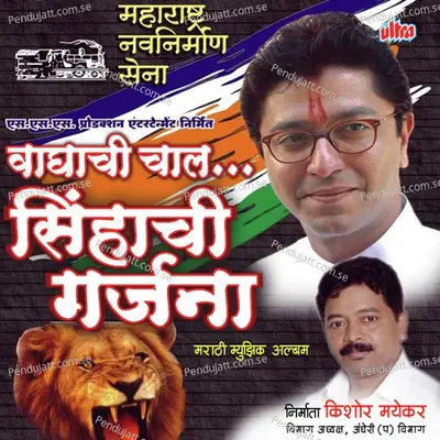 Tuzhya Gharat Shirlay Chor Marathya Jag Jara - Mangesh Chauhan album cover 