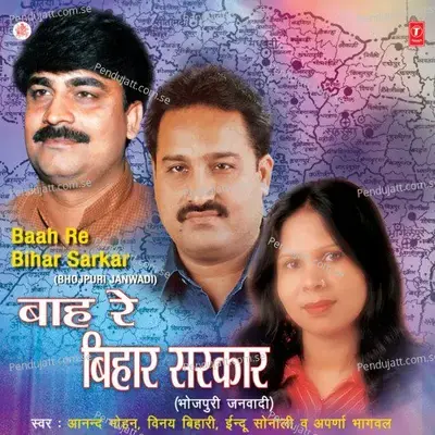 Master Ke Bahali Mein - Anand Mohan album cover 