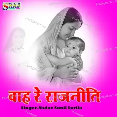 Wah Re Rajniti - Yadav sunil surila