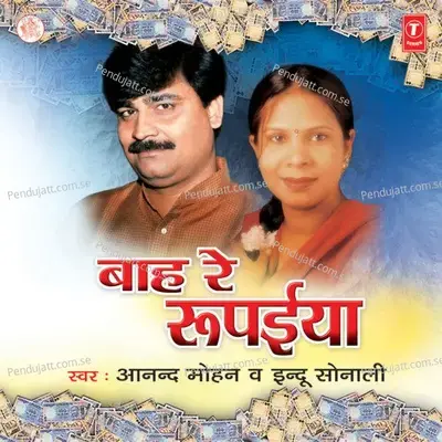 Wah Re Rupaiya - Anand Mohan cover album