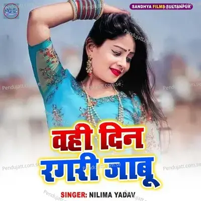 Wahi Din Ragri Jabu - Nilima Yadav album cover 