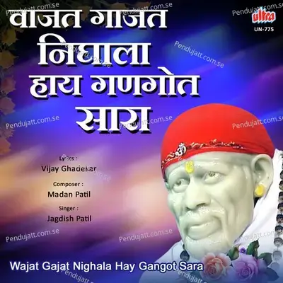 Wajat Gajat Nighala Haay Gangot Sara - Jagdish Patil album cover 