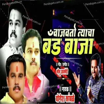 Wajavato Taycha Band Baja - Yogesh Kamble album cover 