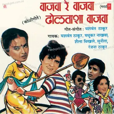 Angala Halad Laava - Shaila Chikhale album cover 