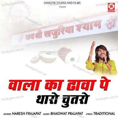 Wala Ka Dhava Pe Tharo Chutro - Naresh Prajapat album cover 