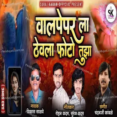 Wallpaper La Thevala Photo Tujha - Suraj kadam album cover 